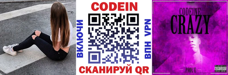 Кодеин напиток Lean (лин)  Комсомольск 